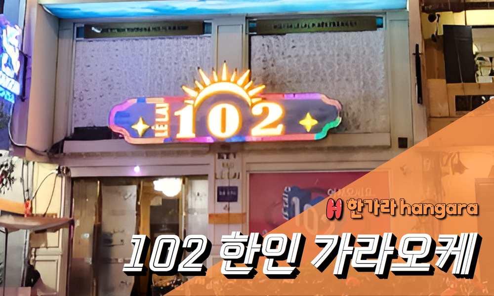 호치민 102가라오케 전경