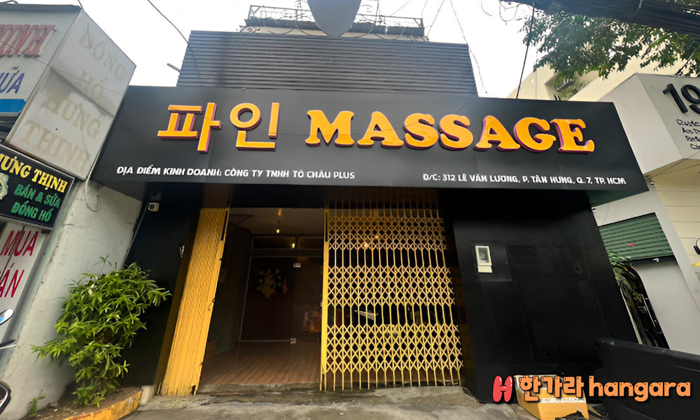 파인 massage
