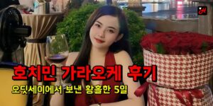 오딧세이 가라오케 후기