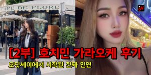 호치민 가라오케 후기