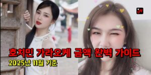 호치민 가라오케 금액