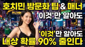 호치민 밤문화 팁