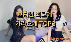호치민 최고의 가라오케 TOP3
