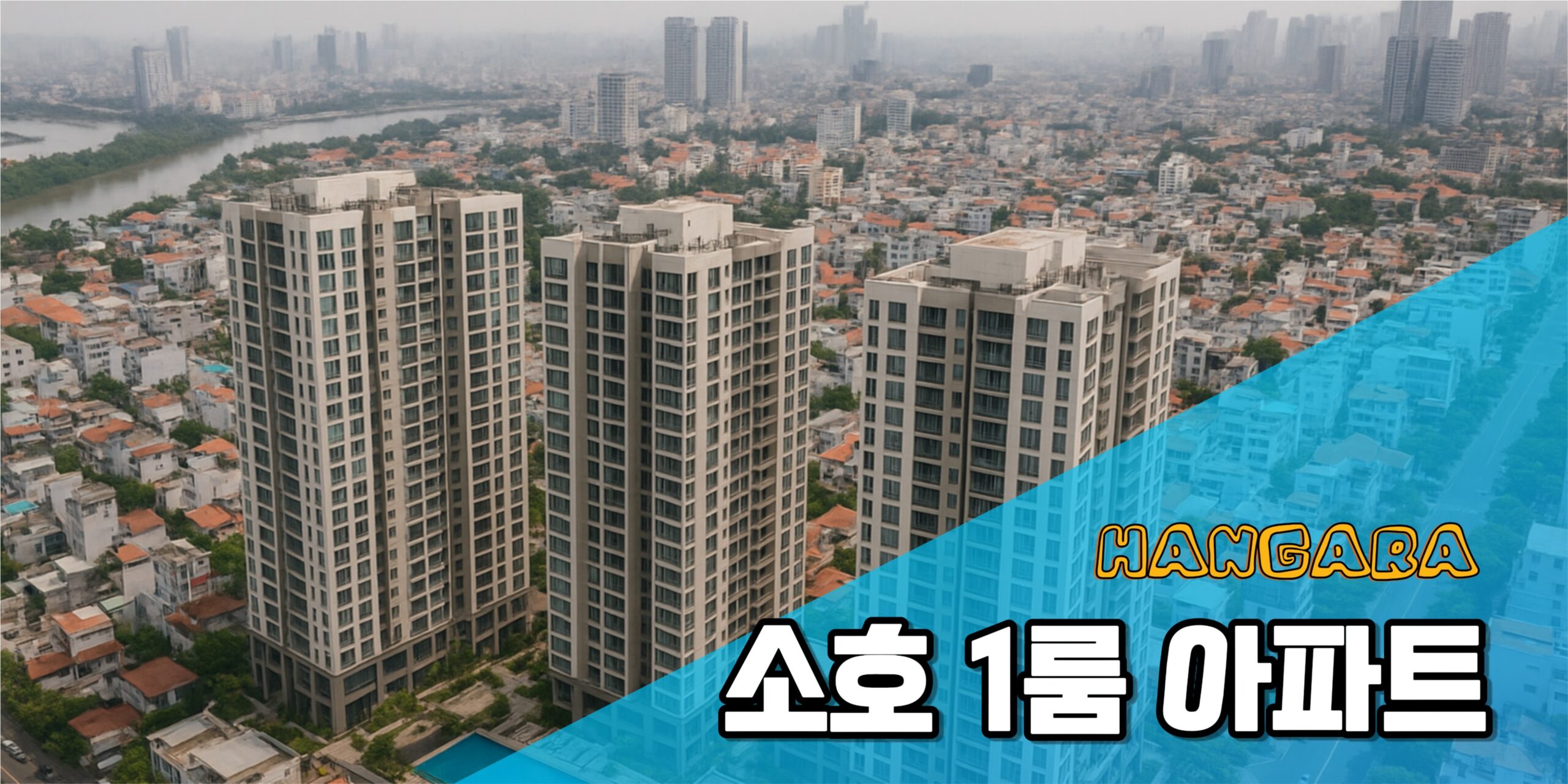 소호 아파트
