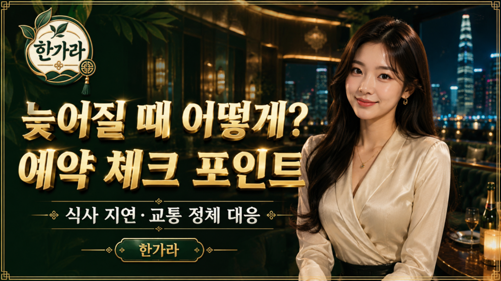 호치민 가라오케 예약 변경
